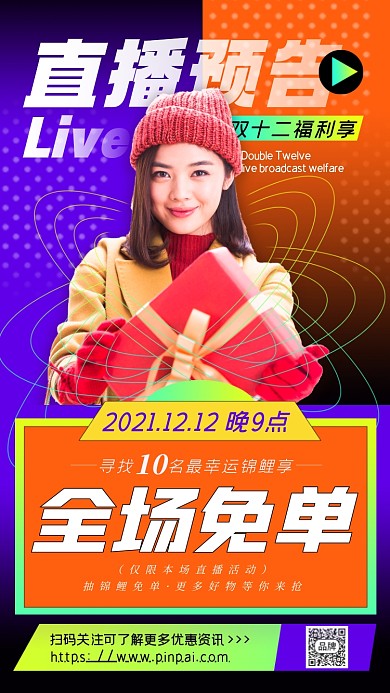 双十二直播预告锦鲤女性摄影图海报