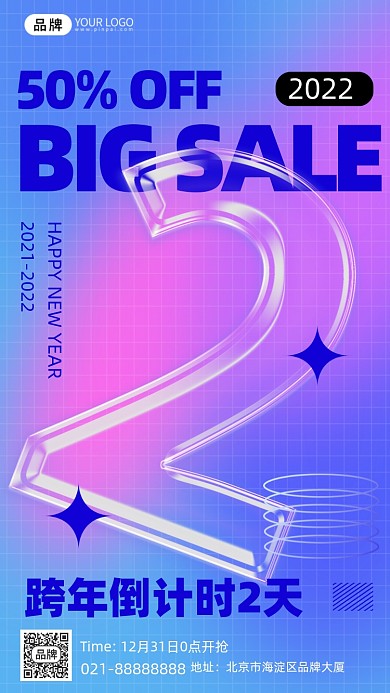 年货节促销倒计时2天手机海报Pro