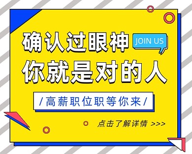 招聘扁平风小程序封面