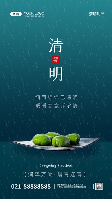 清明节中国传统节日摄影图手机海报