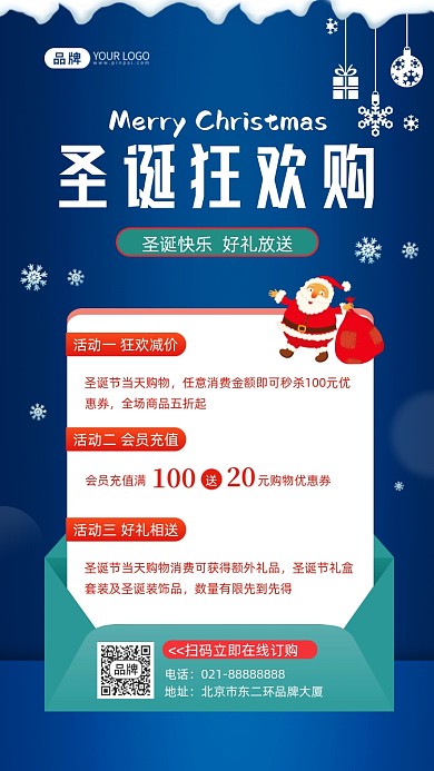 圣诞狂欢购圣诞节促销摄影图海报