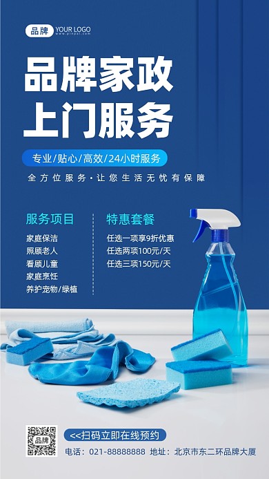 家政服务项目宣传摄影图海报