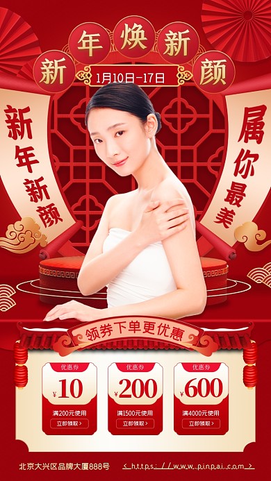 新年医美活动美女模特摄影图海报