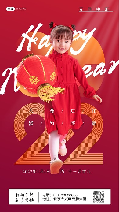 2022年元旦海报女孩灯笼摄影图海报