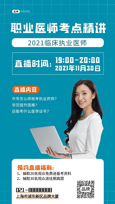 职业培训职业医师讲师直播摄影图海报