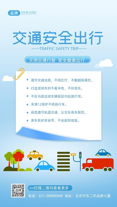 交通安全出行宣传摄影图海报