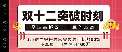 双十二突破公众号首图