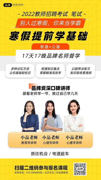 教师招聘考试课程摄影图海报