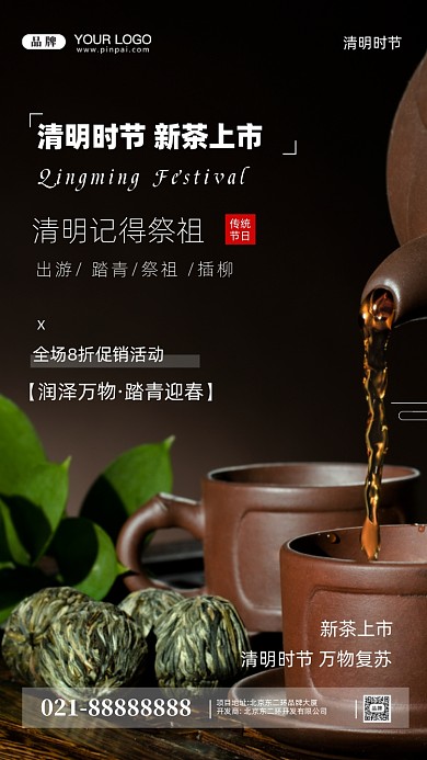 清明节中国传统节日摄影图手机海报