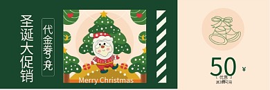 绿色圣诞节商场活动促销折扣代金券优惠券
