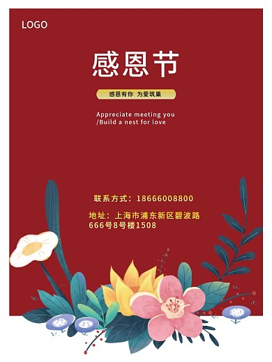 红色感恩节简约大气互联网宣传节日海报
