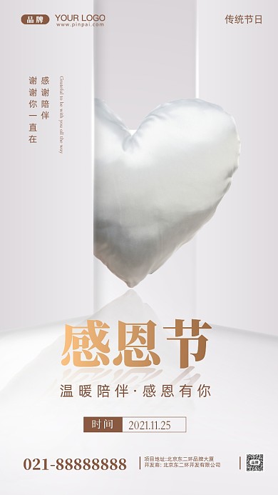 感恩节感谢有你摄影图手机海报
