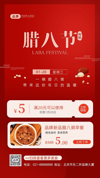 腊八节腊八粥美食优惠摄影图海报