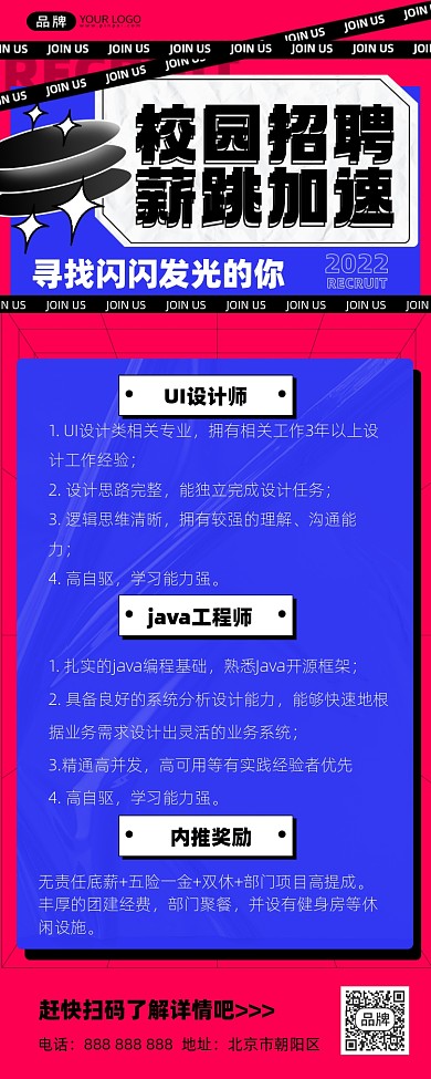 校园招聘摄影图海报