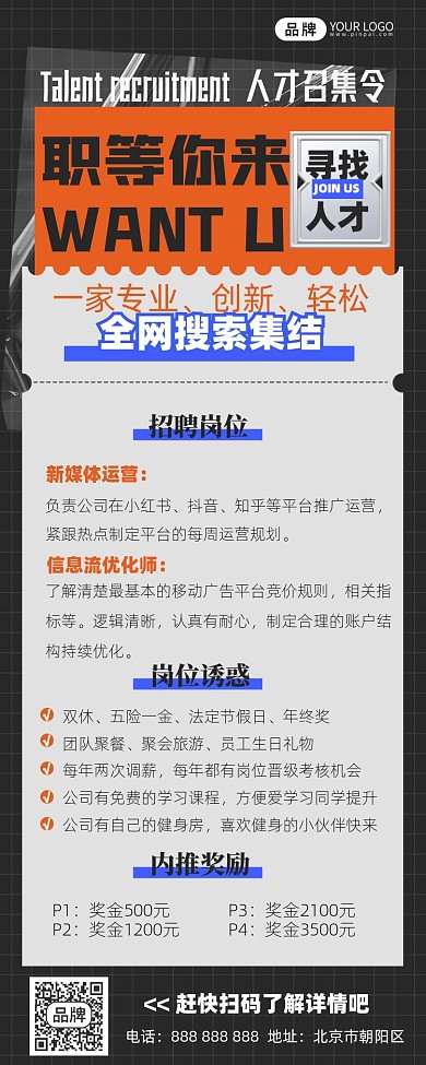 人才招聘酸性摄影图海报