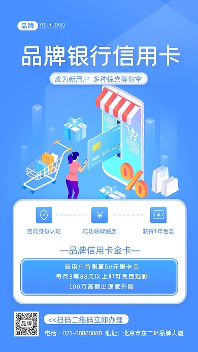 信用卡宣传新用户福利摄影图海报