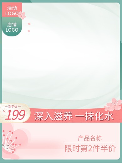 电商淘宝活动促销美妆洗护护肤食品主图车图