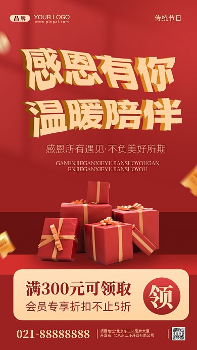 感恩节感谢有你摄影图手机横图海报