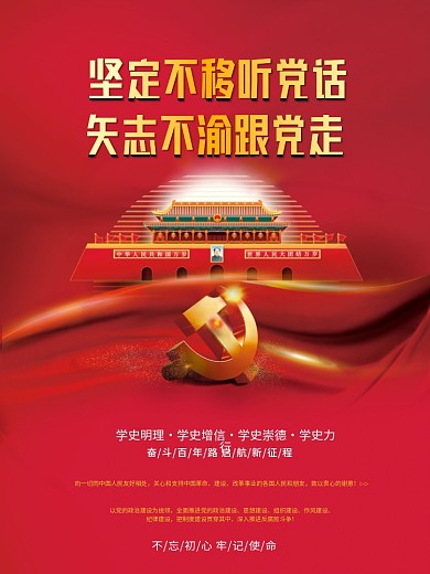 简约留白大气建党百年党建背景宣传党建海报