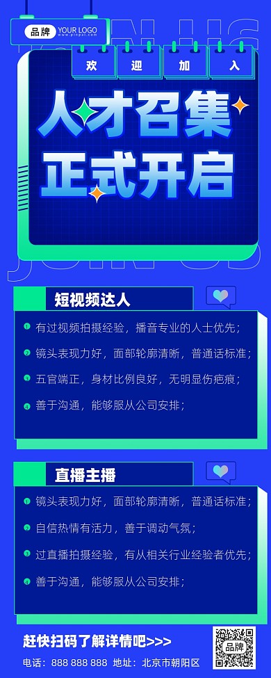 人才招聘科技感摄影图海报