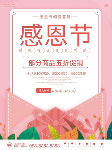 粉色简约感恩节信封节日超市活动促销海报