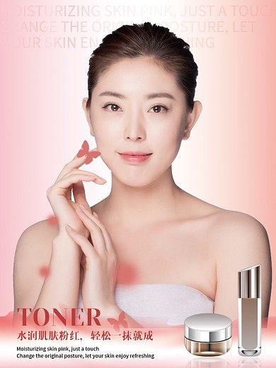 粉红色对的美妆、美肤的海报