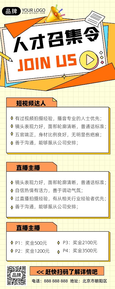校园招聘摄影图海报