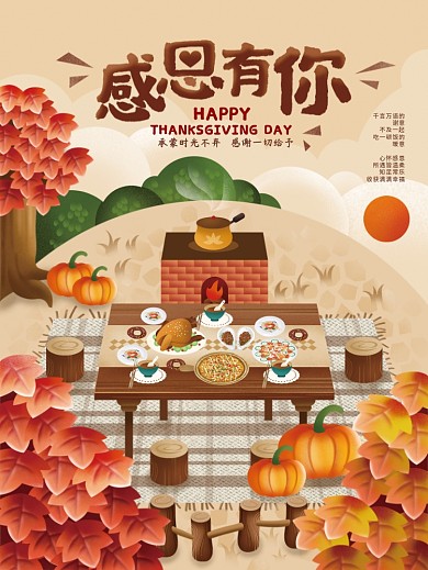感恩节丰收聚餐手绘插画海报