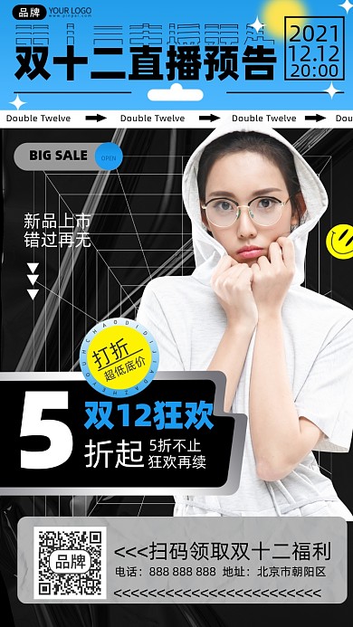 双十二直播预告摄影图海报