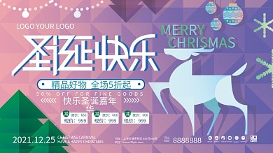 几何圣诞节活动嘉年华节日展板