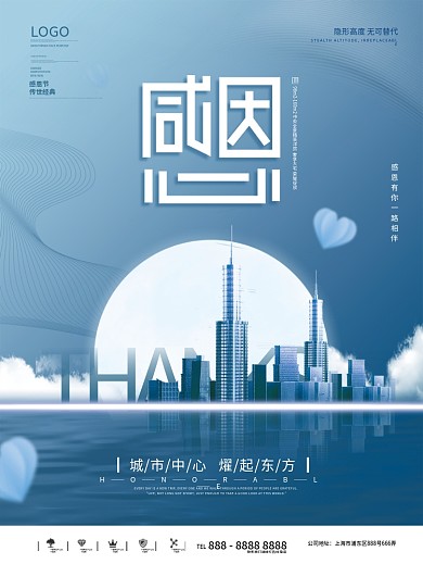 创意房地产感恩节借势海报