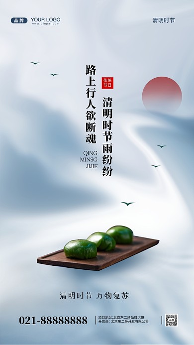 清明节中国传统节日摄影图手机海报