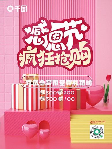 简约感恩节活动优惠促销海报