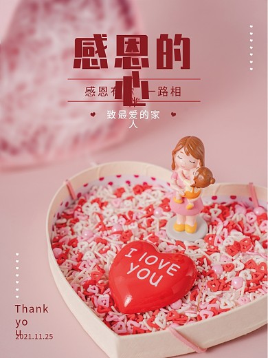 简约小清新爱心母女拥抱粉色感恩节海报