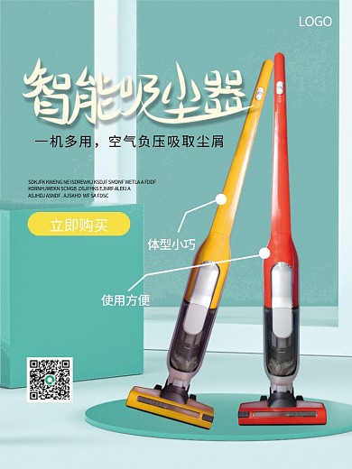 智能吸尘器促销海报