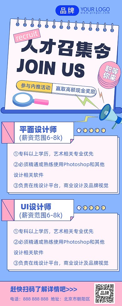 人才招聘摄影图海报