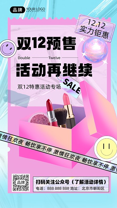 双十二预售摄影图海报