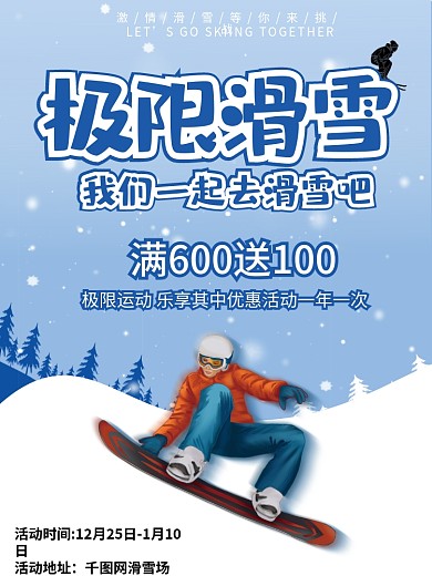 滑雪宣传海报运动会冬天滑冰创意促销海报