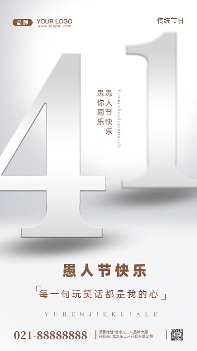 愚人节快乐摄影图手机海报