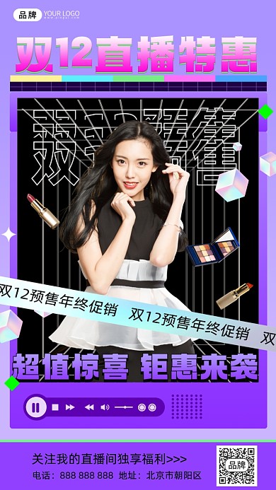双十二直播预告摄影图海报