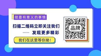 蓝色简约长形二维码