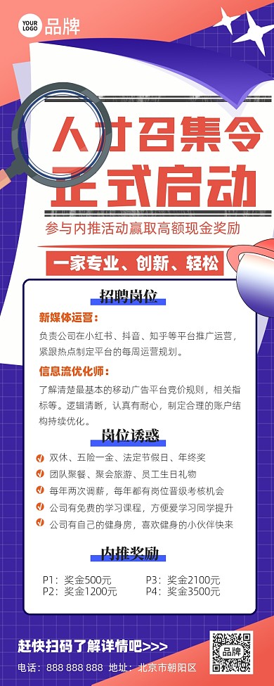 人才招聘酸性摄影图海报