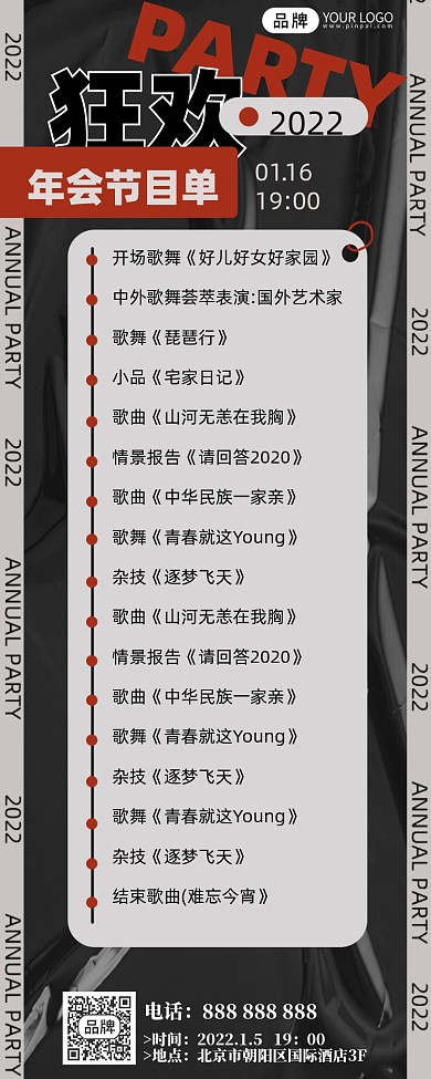 年会节目单摄影图海报
