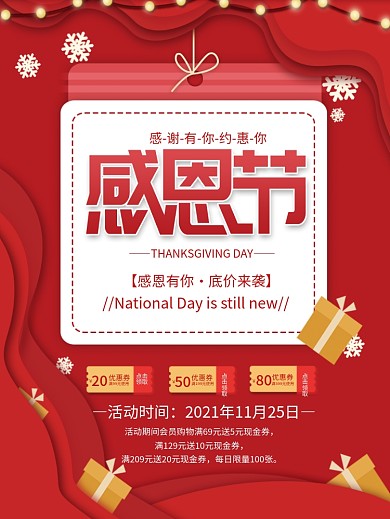 简约感恩节活动优惠回馈节日促销海报