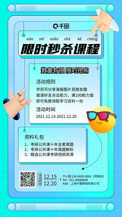 考研课程秒杀活动蓝色手机海报