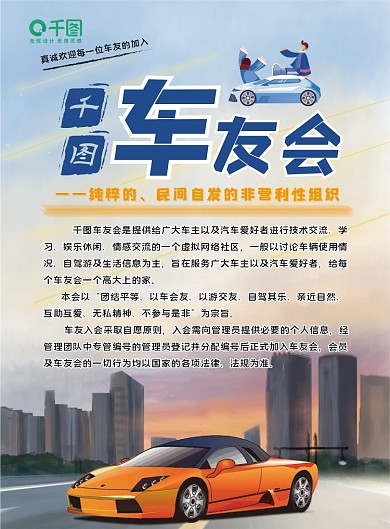 汽车服务车友会宣传单