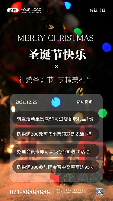 圣诞节活动促销摄影图手机海报