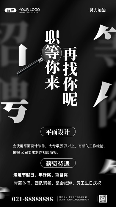 招聘招兵买马摄影图手机海报