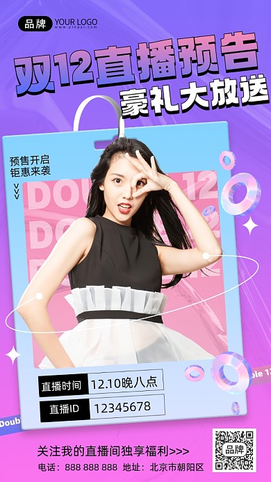 双十二直播预告摄影图海报
