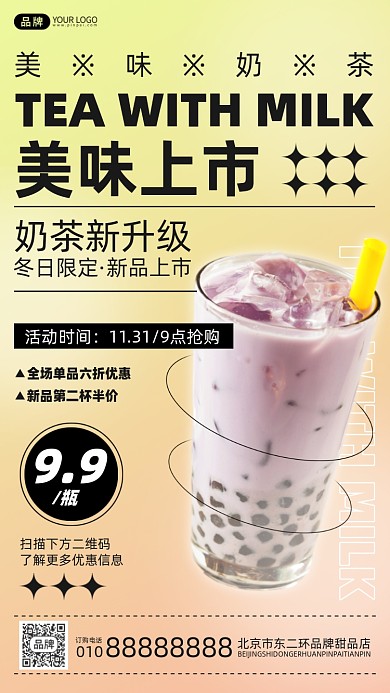 美味奶茶促销摄影图海报